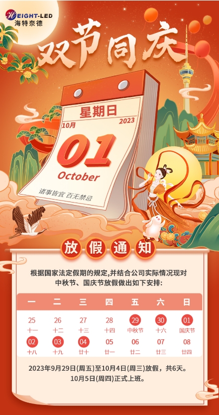 節(jié)假日安排.png 微信截圖_20230926102306.png